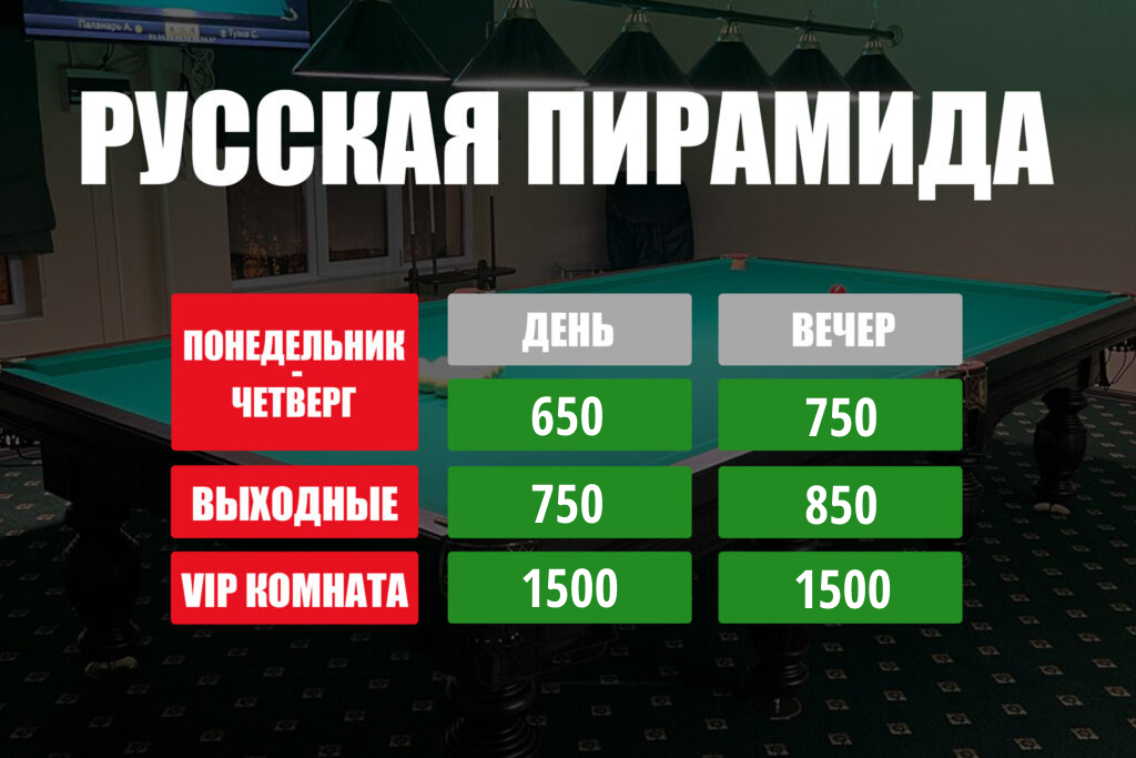 Русская пирамида